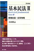 基本民法 (3)