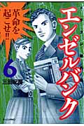 エンゼルバンク ドラゴン桜外伝(6)の詳細を見る