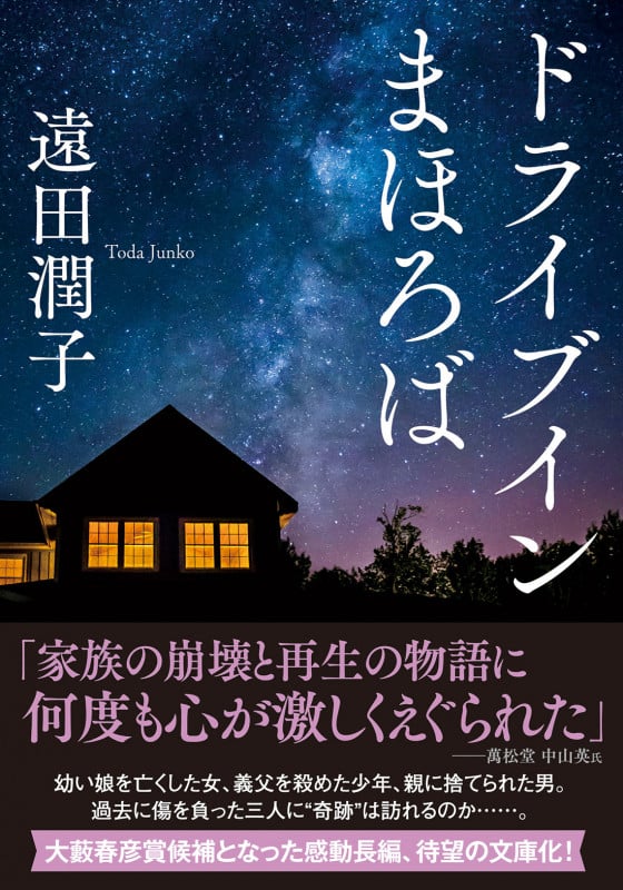 ドライブインまほろば (双葉文庫)