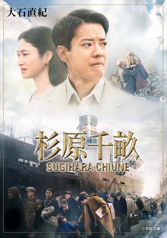 杉原千畝 (小学館文庫)