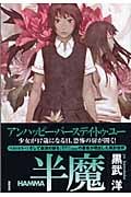 半魔