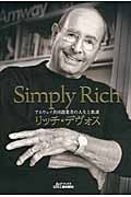 Simply Rich アムウェイ共同創業者の人生と教訓
