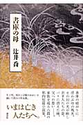 書庫の母