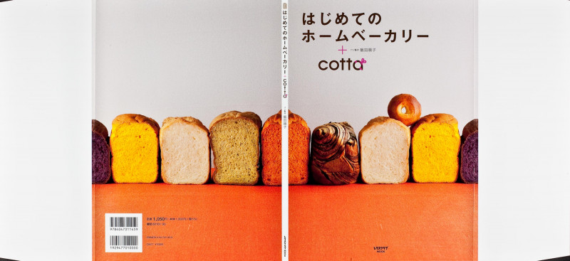 はじめてのホームベーカリー+cotta (レタスクラブムック)