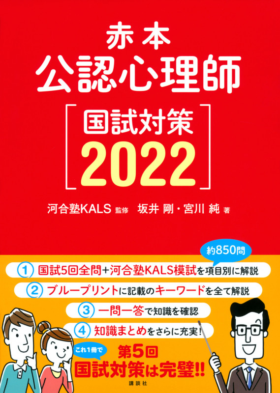 赤本 公認心理師国試対策 (2022)