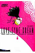 リュウコミックス LOVE SYNC DREAM(2)の詳細を見る