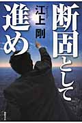 断固として進めの詳細を見る