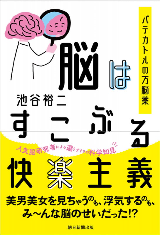 脳はすこぶる快楽主義 パテカトルの万能薬