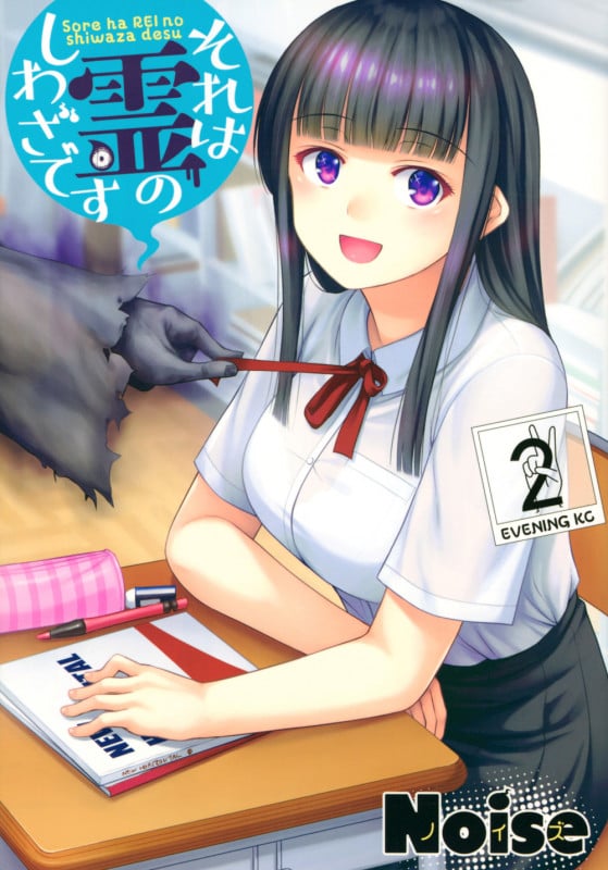 それは霊のしわざです(2) (イブニングKC)