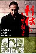 コミック 利休にたずねよ