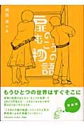 扉のむこうの物語 (理論社・名作の森 6)