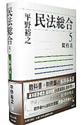 民法総合 5 契約法