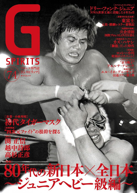 Gスピリッツ (vol.74) (タツミムック)