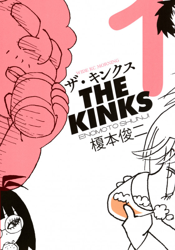 ザ・キンクス(1) (ワイドKC)