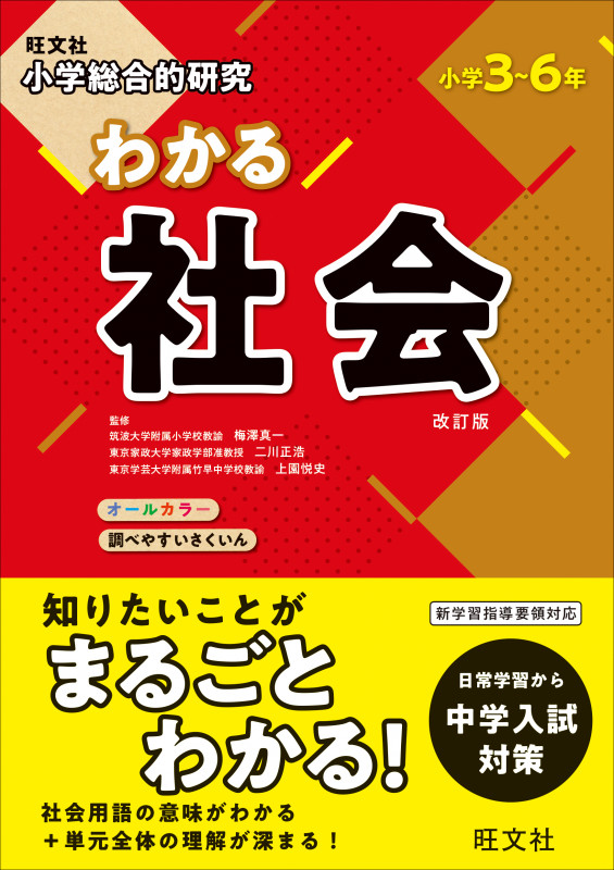 小学総合的研究 わかる社会の詳細を見る