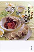 ウー・ウェンの小麦粉料理の楽しい家宴の詳細を見る
