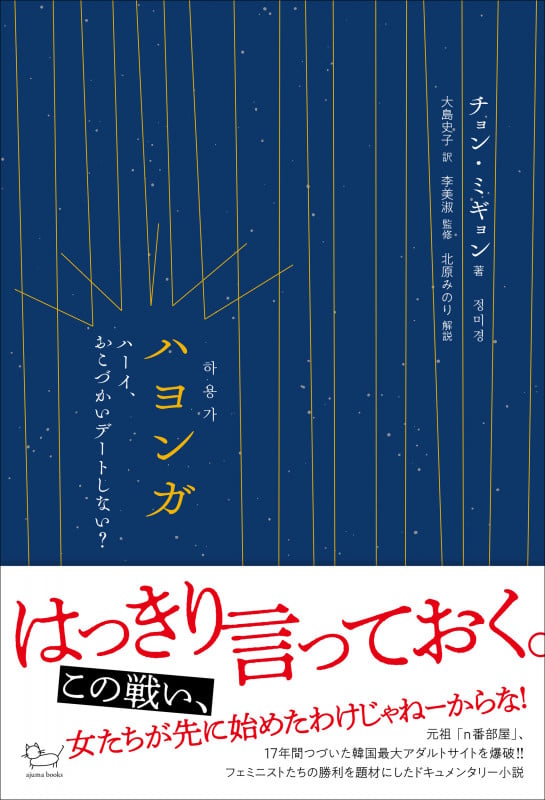 ハヨンガ ハーイ、おこづかいデートしない? (ajuma books)