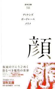 顔 (百年文庫 58)