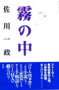 霧の中
