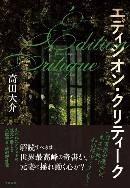 エディシオン・クリティーク