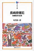体質と食物 健康への道 | 秋月辰一郎のあらすじ・感想 - ブクログ
