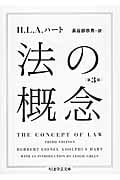 法の概念 第3版