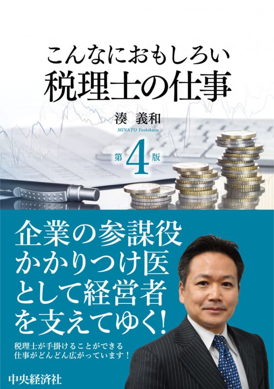 こんなにおもしろい税理士の仕事 (こんなにおもしろいシリーズ)