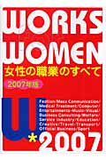 女性の職業のすべて (2007年版)