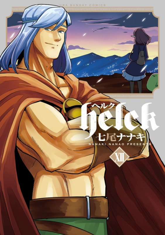 Helck (XII) (裏少年サンデーC)