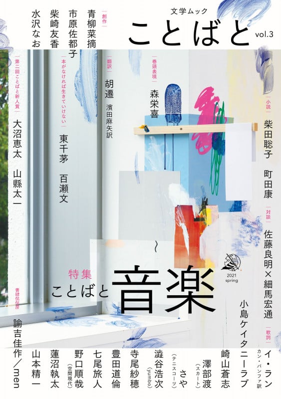 ことばと vol.3