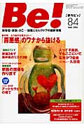 季刊ビィ! 84号