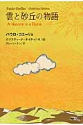 雲と砂丘の物語