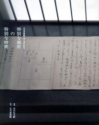 特別な場所の特別な時間 京都によみがえる禅・茶・花