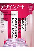 デザインノート 10の詳細を見る