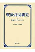 戦後詩誌総覧 (7)