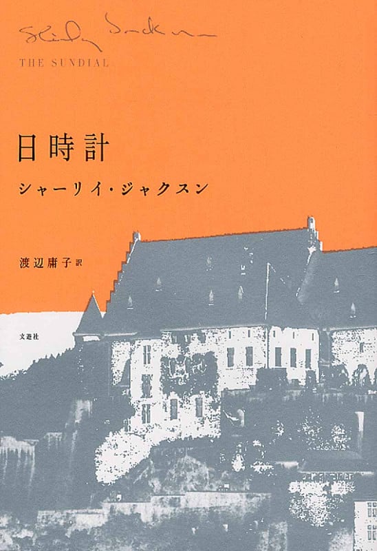 日時計