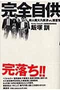 完全自供 殺人魔大久保清vs.捜査官