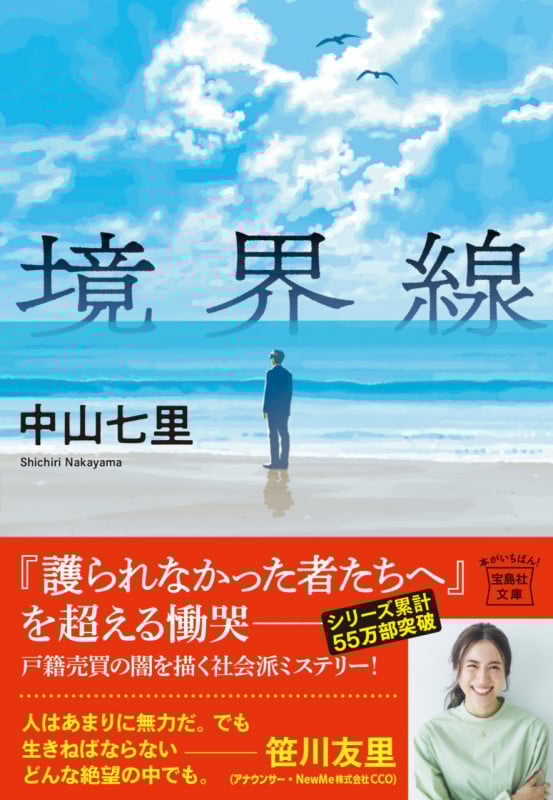 境界線 (宝島社文庫 『このミス』大賞シリーズ)