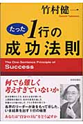 たった1行の成功法則