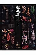 粘土道 完全版