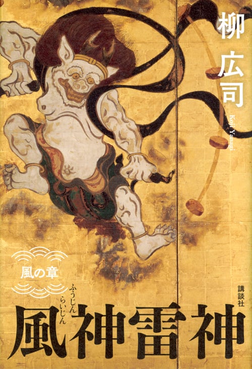 風神雷神 風の章の詳細を見る