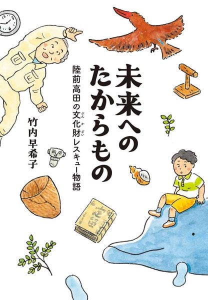 未来へのたからもの 陸前高田の文化財レスキュー物語 (ポプラ社ノンフィクション 51)