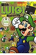 With LUIGI 30th Anniversary ザ・イヤー・オブルイージ メモリアルムック (学研ムック)の詳細を見る
