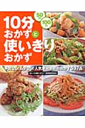 50円100円 10分おかずと使いきりおかず