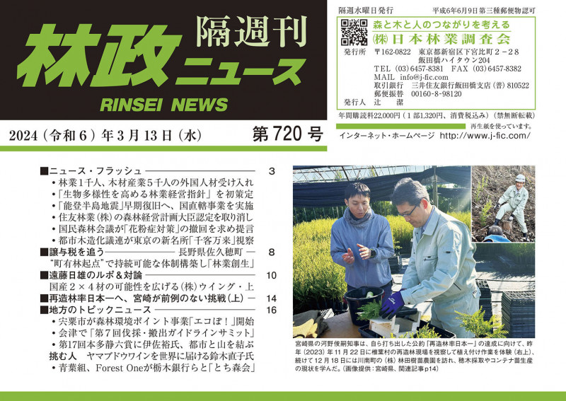 「林政ニュース」第720号