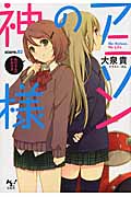 アニソンの神様 score.02 (このライトノベルがすごい! 文庫 お-1-8)