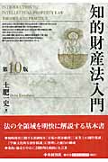 知的財産法入門
