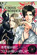 12人の優しい殺し屋CROSS BORDERの詳細を見る