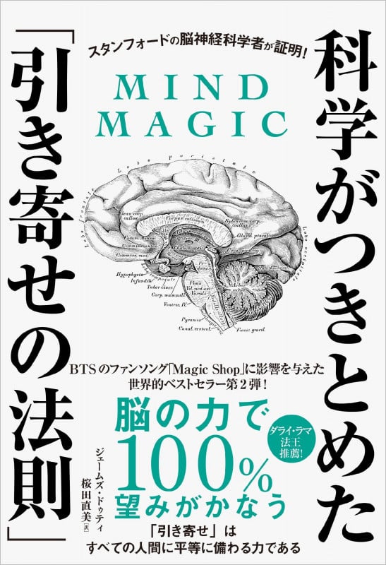 スタンフォードの脳神経科学者が証明!科学がつきとめた「引き寄せの法則」
