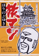 旅マン (BIG SPIRITS COMICS SPECIAL)